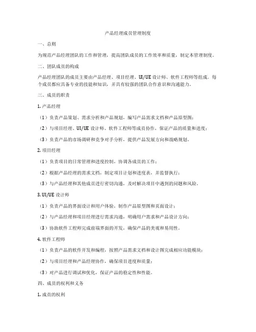 产品经理成员管理制度