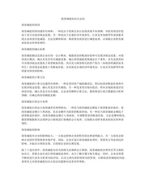 商誉减值知识点总结