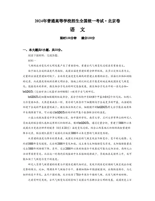 2024年北京市高考语文试卷及答案(精校精讲版)