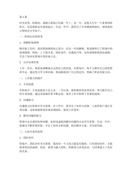 工作刚满一年的心得体会(2篇)
