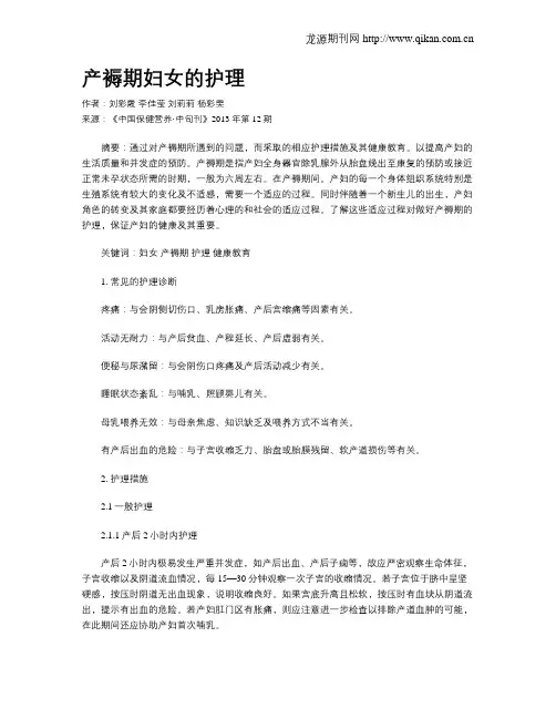 产褥期妇女的护理(1)