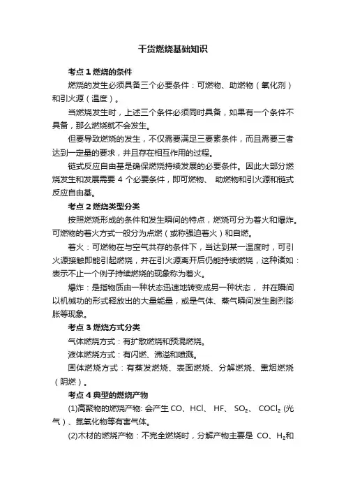 干货燃烧基础知识