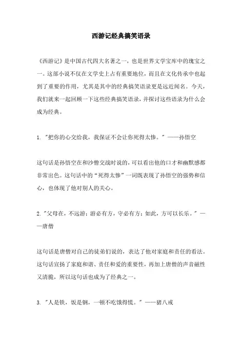 西游记经典搞笑语录