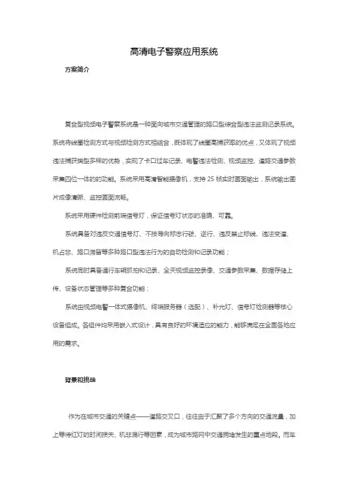高清电子警察应用系统
