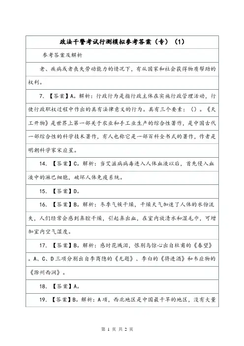 政法干警考试行测模拟参考答案(专)(1).doc