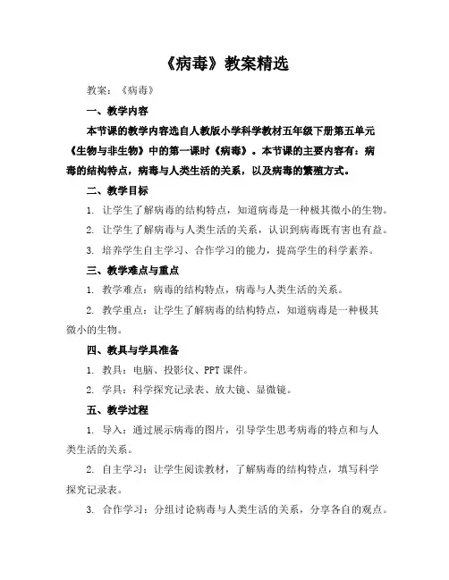 《病毒》教案精选