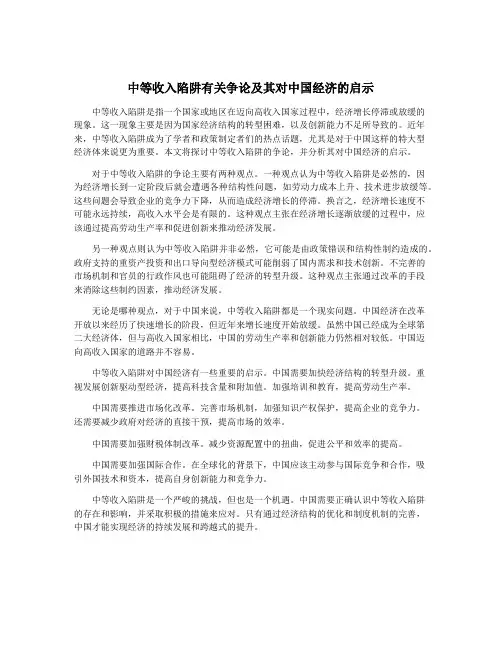 中等收入陷阱有关争论及其对中国经济的启示