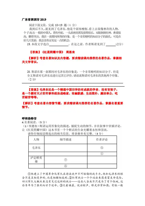 中考语文《红星照耀中国》名著阅读真题汇编(2018-2019)