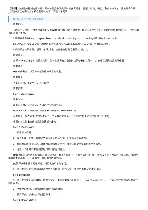 四年级上册第六单元英语教案（5篇）