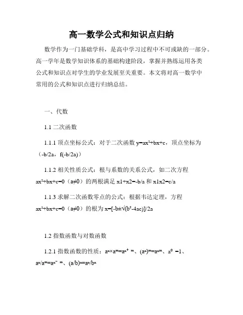 高一数学公式和知识点归纳