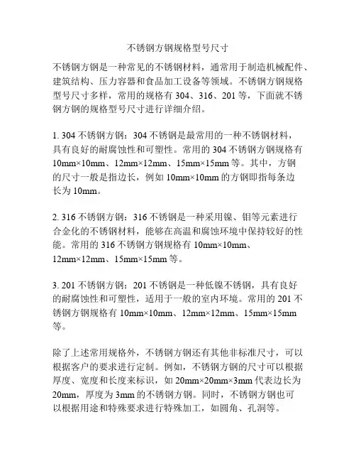 不锈钢方钢规格型号尺寸