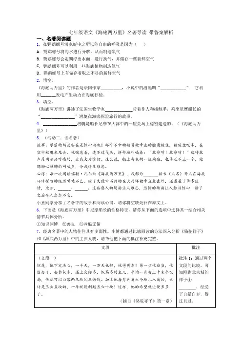 七年级语文《海底两万里》名著导读 带答案解析