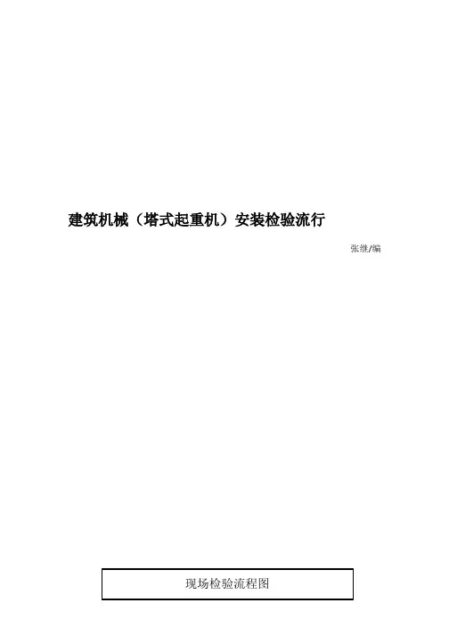安装检验流程图