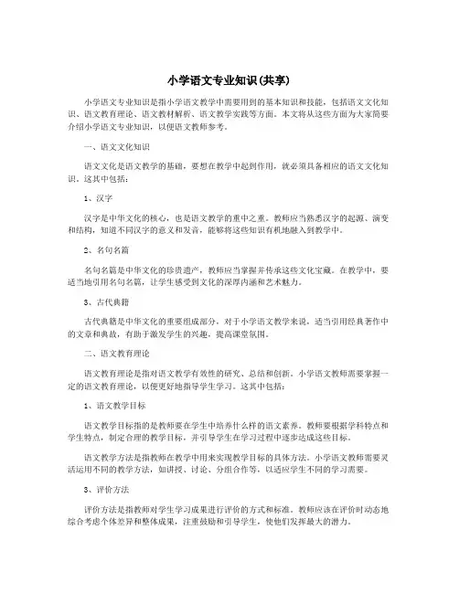 小学语文专业知识(共享)