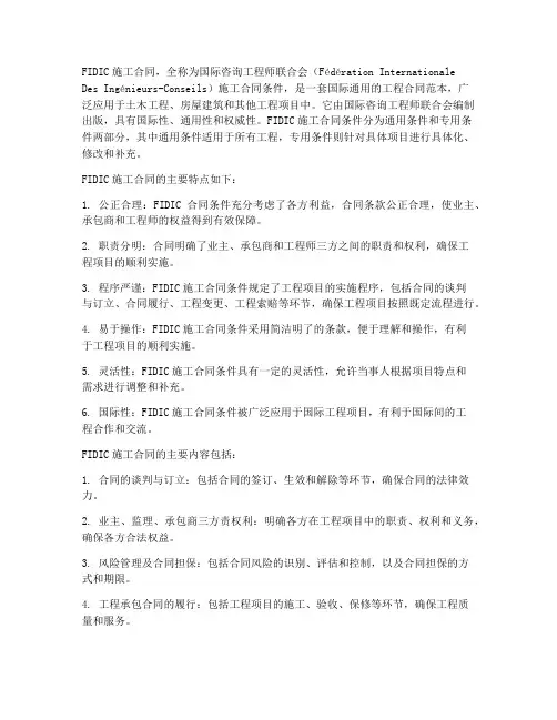 fidic施工合同所称
