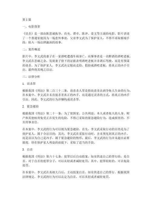 误杀电影法律案例分析(3篇)