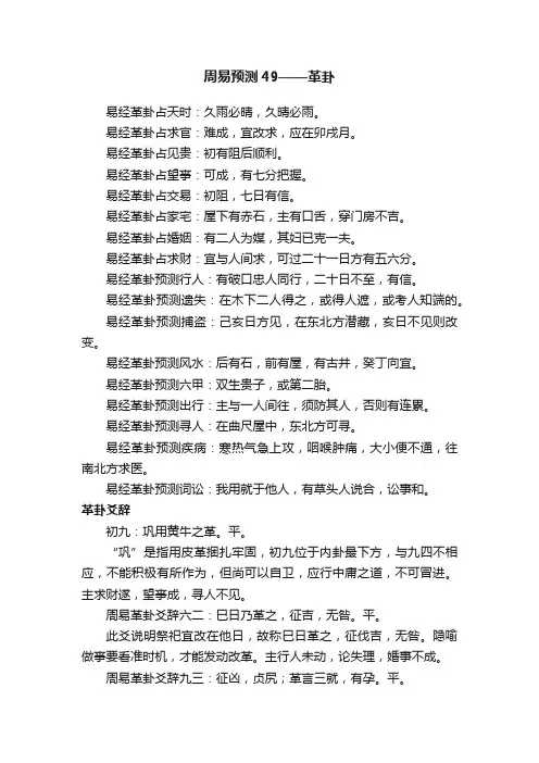 周易预测49——革卦