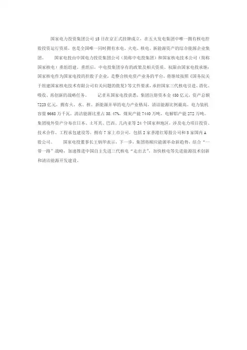 国家电力投资集团公司挂牌成立