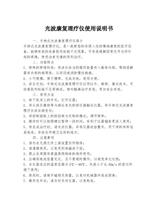 光波康复理疗仪使用说明书