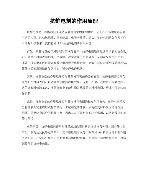 抗静电剂的作用原理