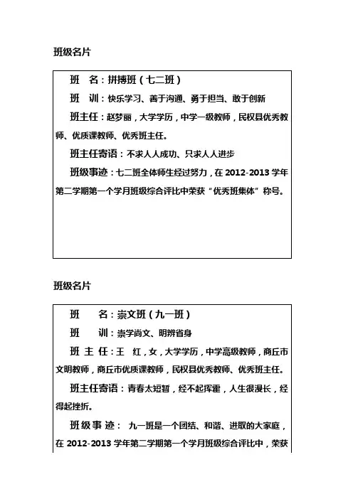 班级名片 2