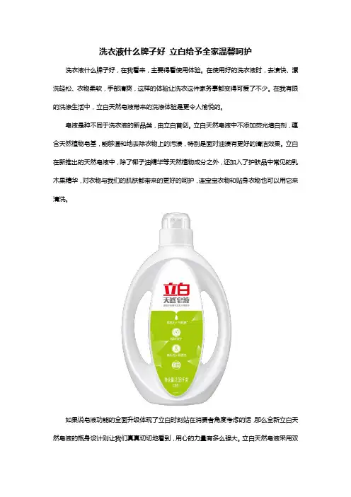 洗衣液什么牌子好 立白给予全家温馨呵护