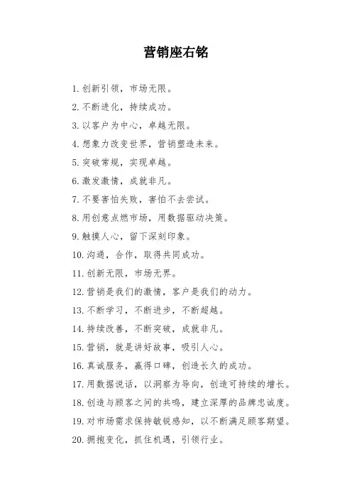 营销座右铭