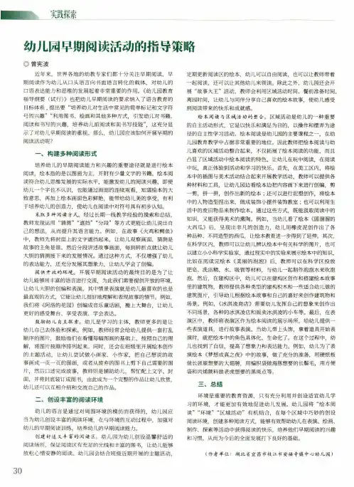 幼儿园早期阅读活动的指导策略