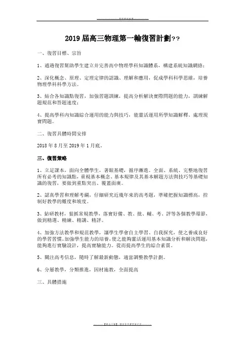 【精品】2019届高三物理第一轮复习计划word版本
