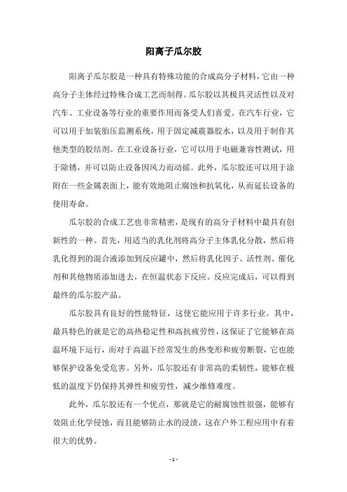 阳离子瓜尔胶