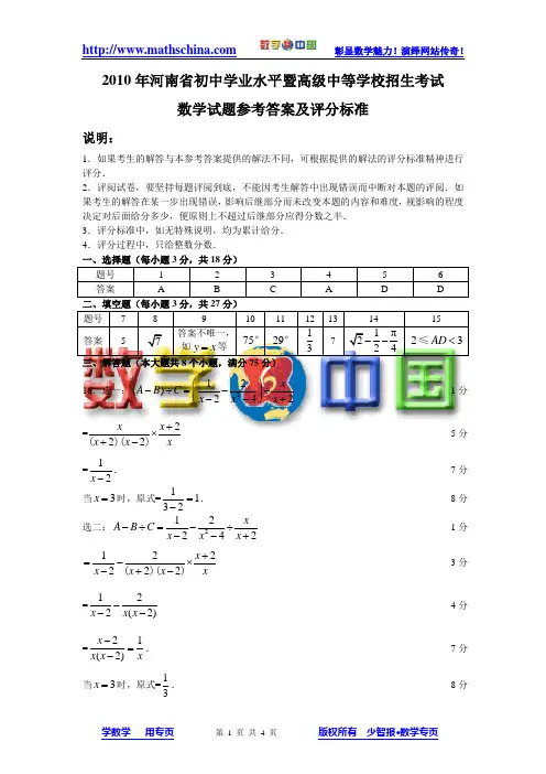 2010年河南省中考真题答案