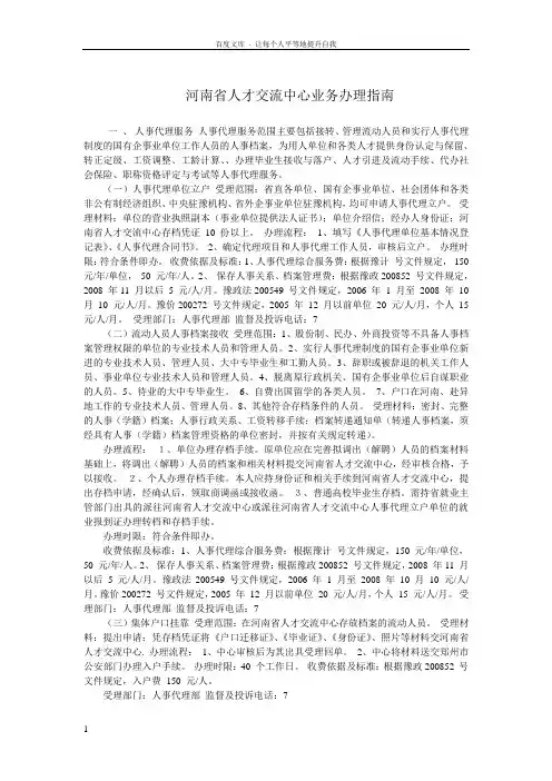 河南省人才交流中心业务办理指南