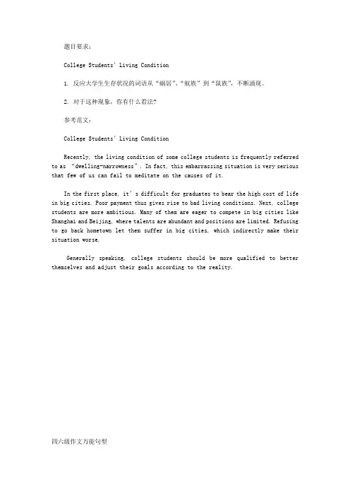 6月英语四级作文参考范文(9)：大学生生存