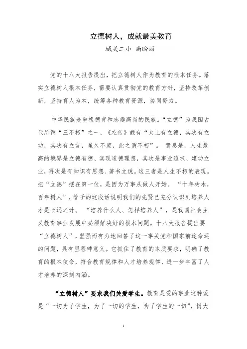 立德树人成就最美教育