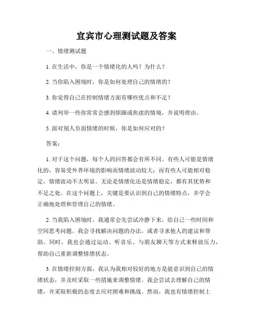 宜宾市心理测试题及答案