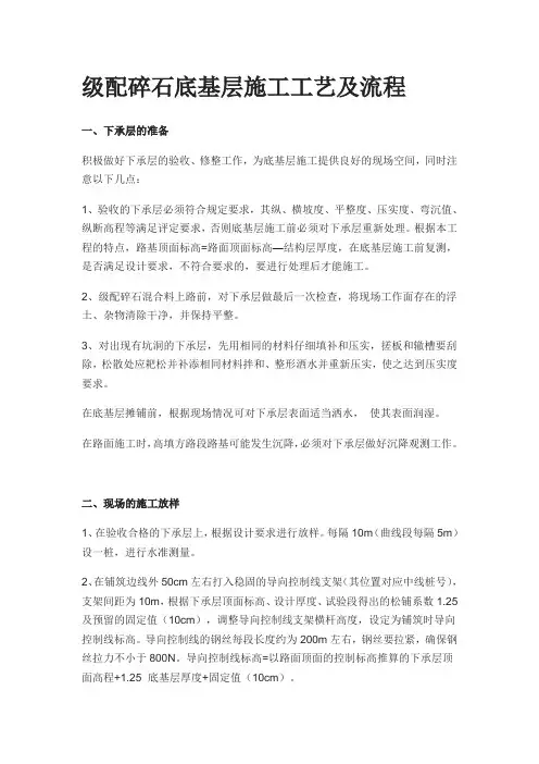 级配碎石底基层施工工艺及流程