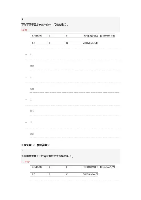 「尔雅通识2016-6-5西方文明通论期末试卷标准答案」