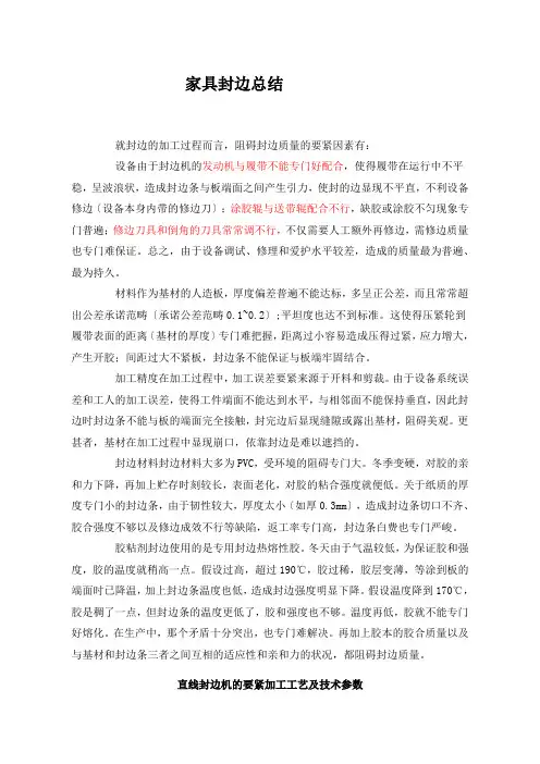 家具封边总结
