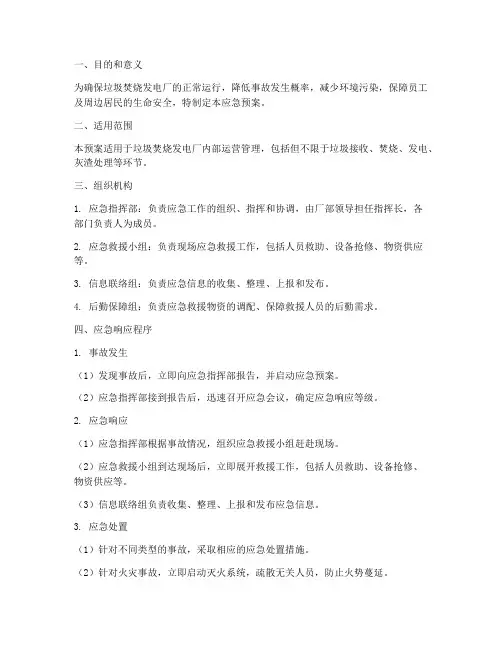 垃圾焚烧_应急预案