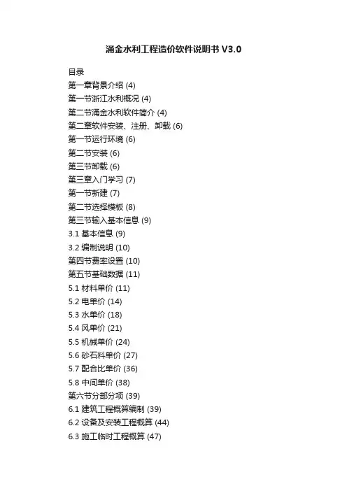 涌金水利工程造价软件说明书V3.0