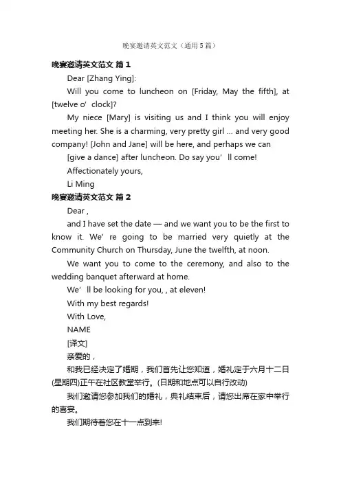 晚宴邀请英文范文（通用5篇）