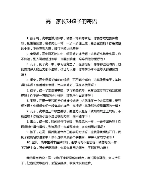 高一家长对孩子的寄语