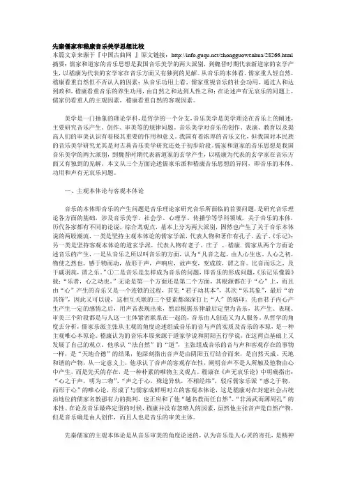 先秦儒家和嵇康音乐美学思想比较