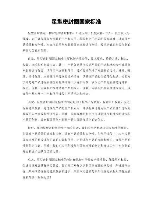 星型密封圈国家标准