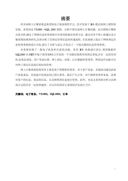 网上订餐系统设计与实现毕业论文
