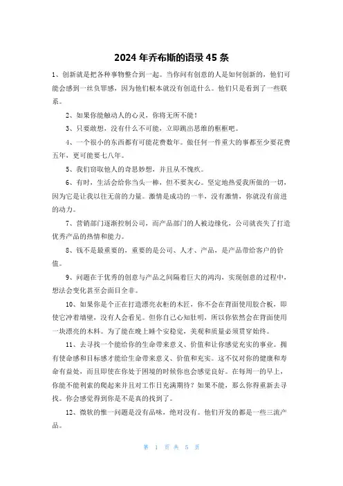 2024年乔布斯的语录45条