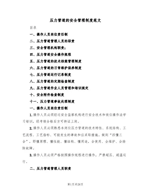 压力管道的安全管理制度范文(5篇)