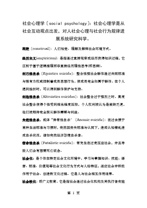 社会心理学名词解释