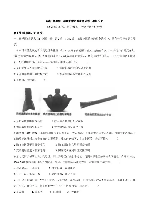 广东省广州市增城区2024-2025学年七年级上册期中统考历史试卷