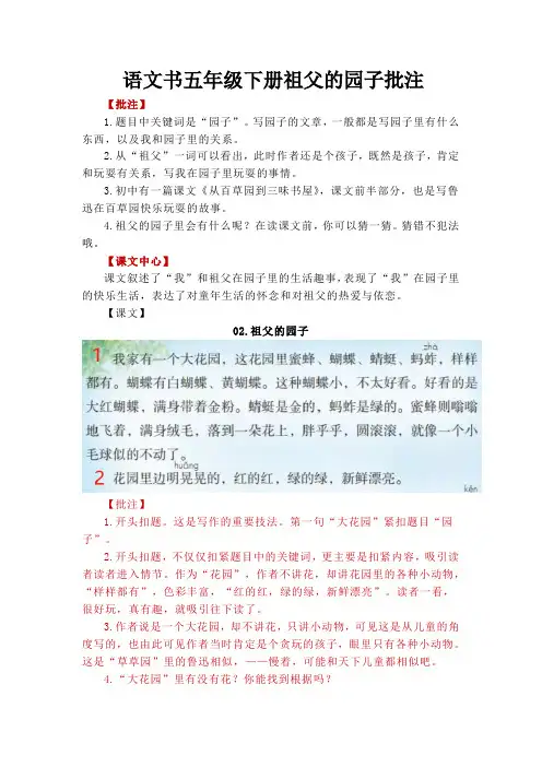 语文书五年级下册祖父的园子批注